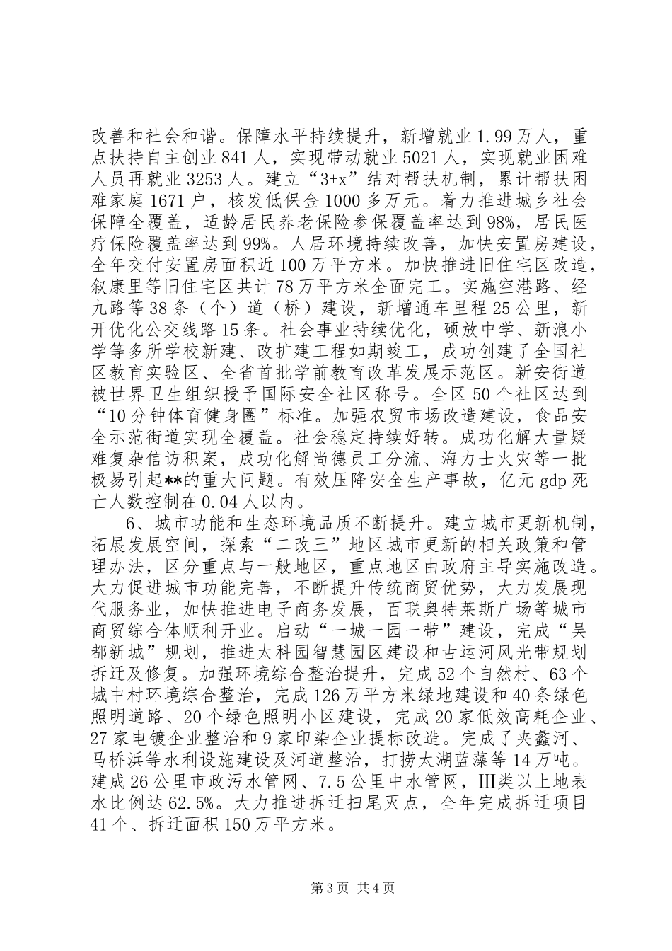 区管委会XX年度工作报告_第3页