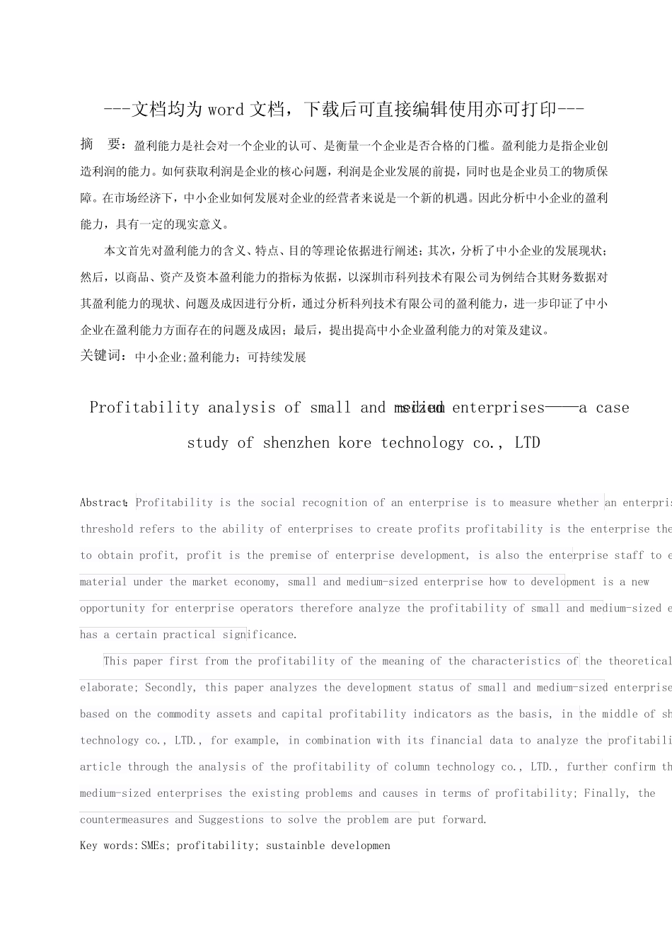 中小企业盈利能力分析——以深圳市科列技术有限公司为例-毕业论文_百 ..._第1页