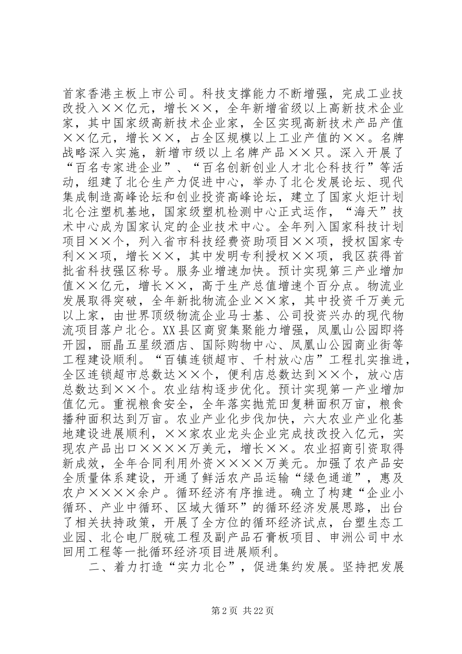 区第六届人民代表大会第四次会议上政府工作报告_第2页