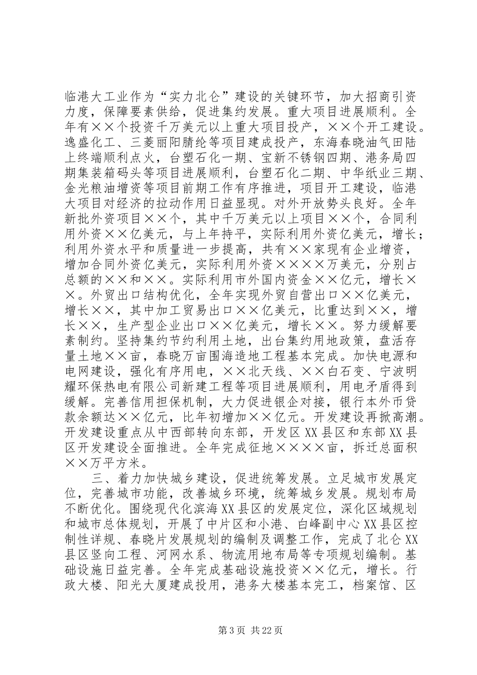 区第六届人民代表大会第四次会议上政府工作报告_第3页