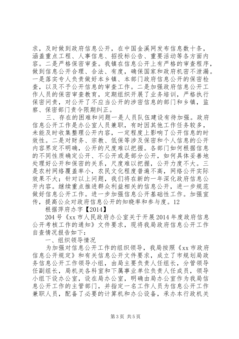 区管委会档案专项工作自查报告_第3页