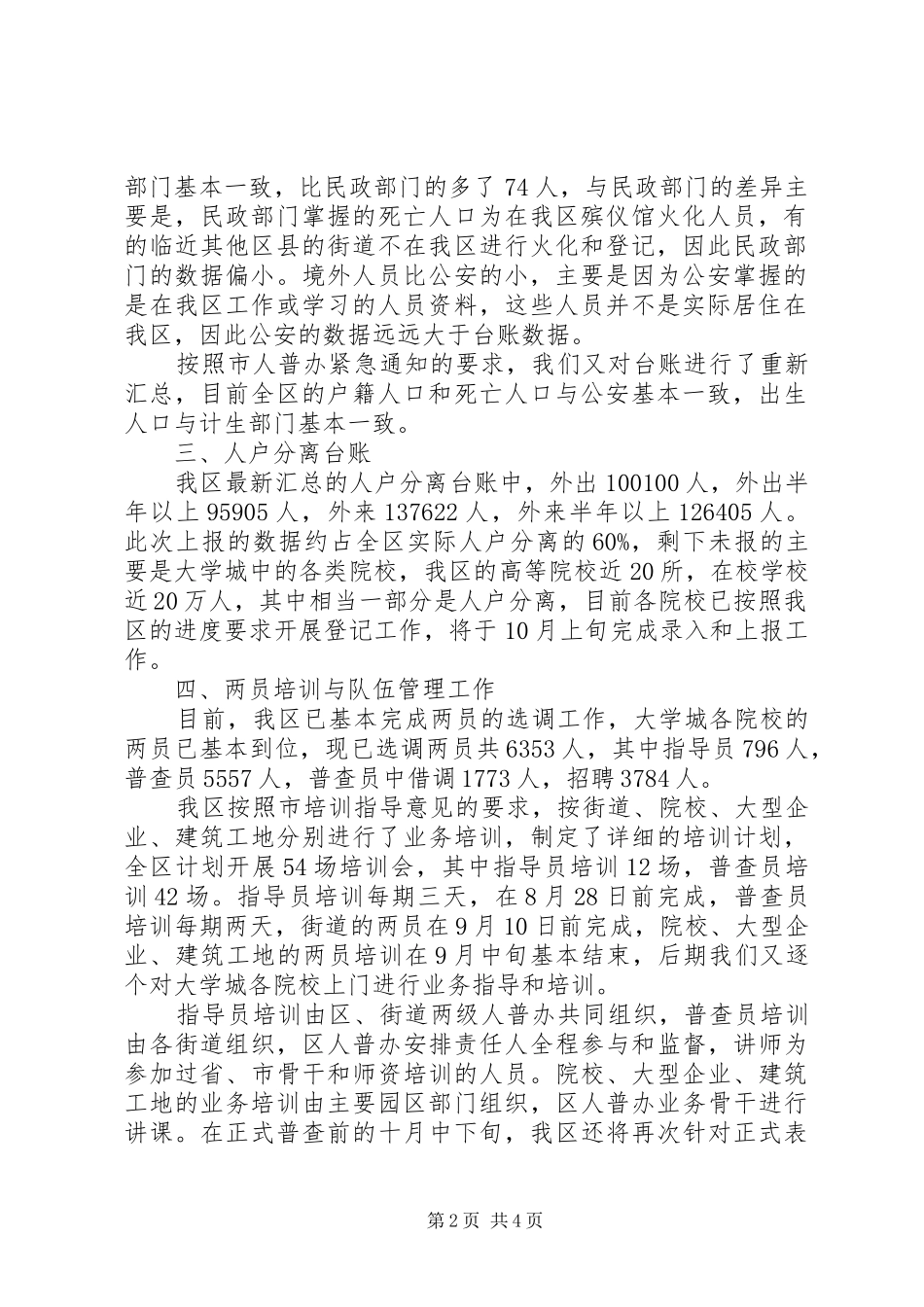 区第六次人口普查情况工作汇报_第2页