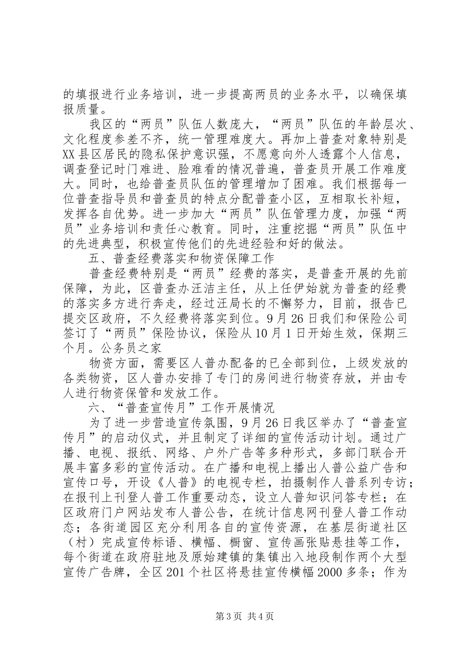 区第六次人口普查情况工作汇报_第3页