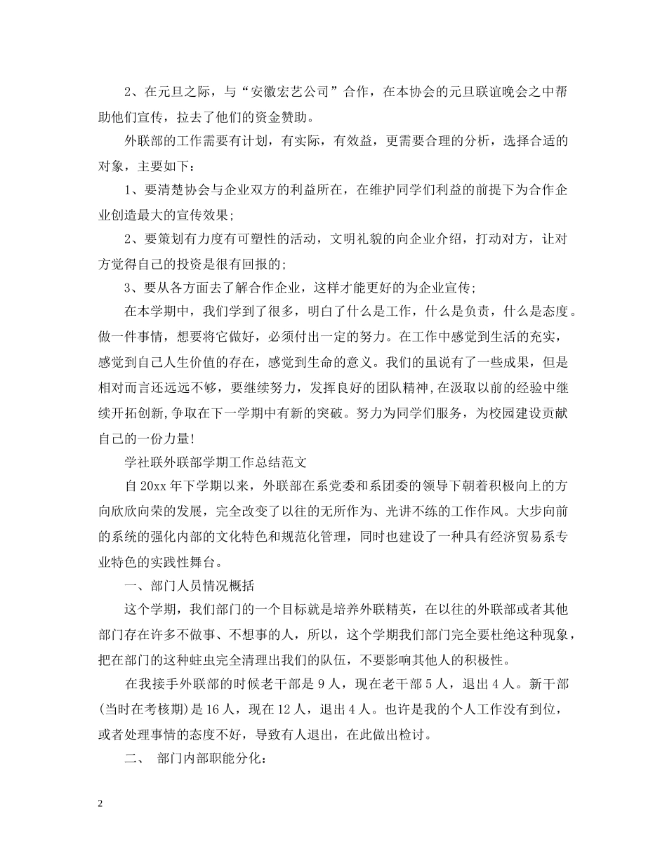 学社联外联部学期工作总结 _第2页