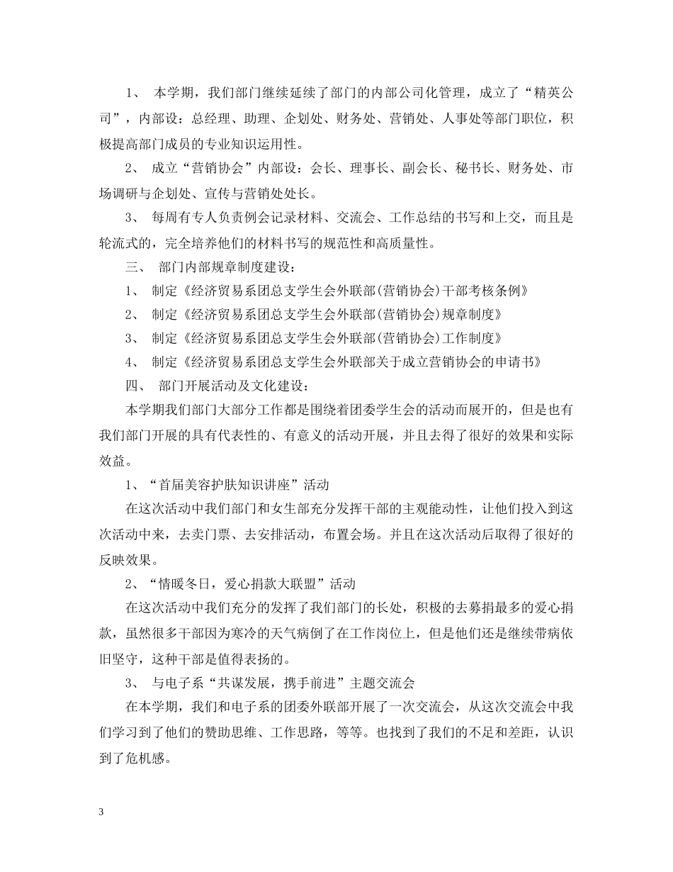 学社联外联部学期工作总结 _第3页