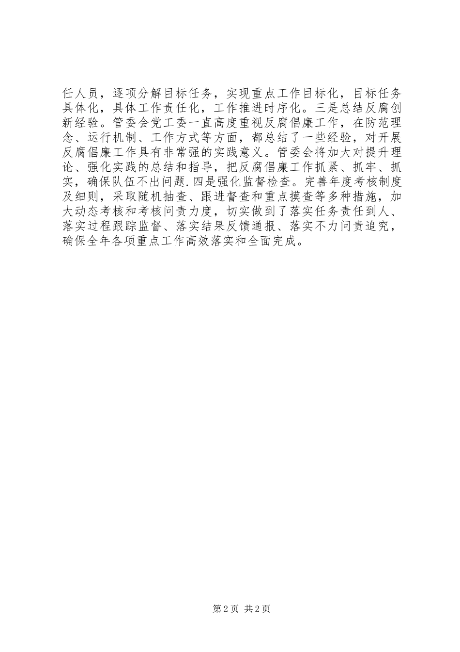 区管委会廉政风险防控工作情况汇报_第2页
