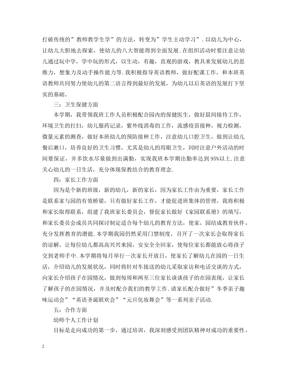 学生顶岗实习计划范文 _第2页