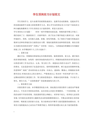 学生顶岗实习计划范文 