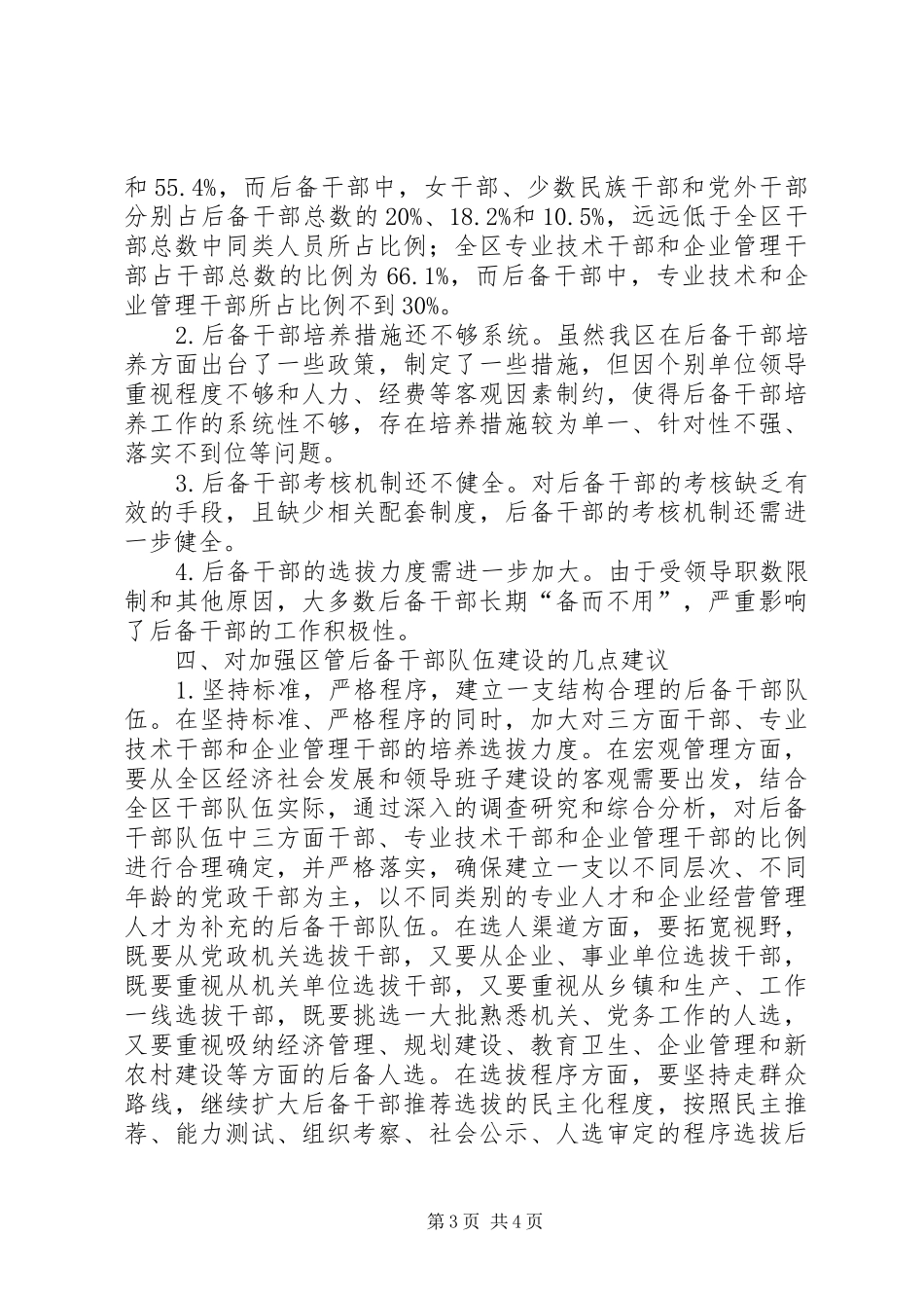 区管后备干部现状分析报告_第3页