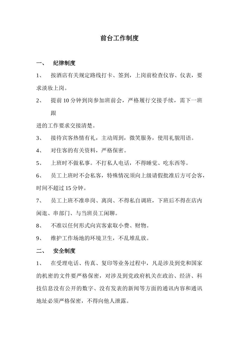 前台工作制度_第2页