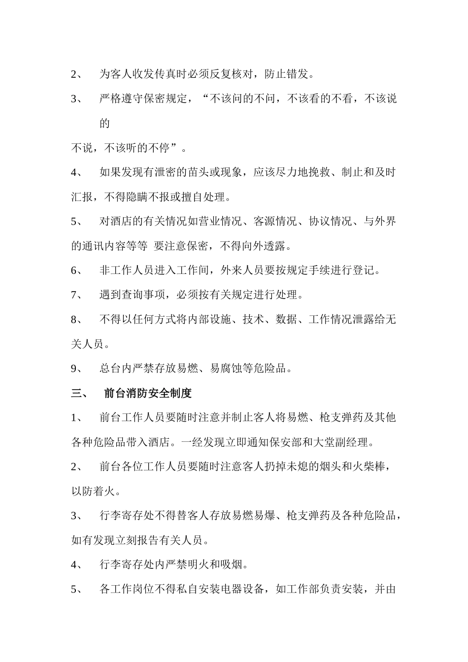前台工作制度_第3页
