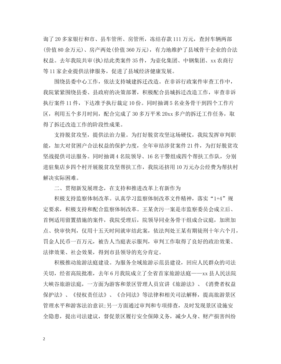 法院年度工作总结_第2页