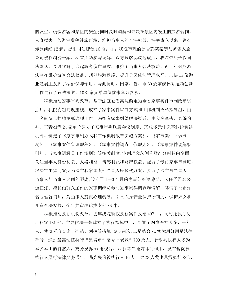 法院年度工作总结_第3页