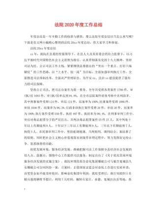 法院年度工作总结