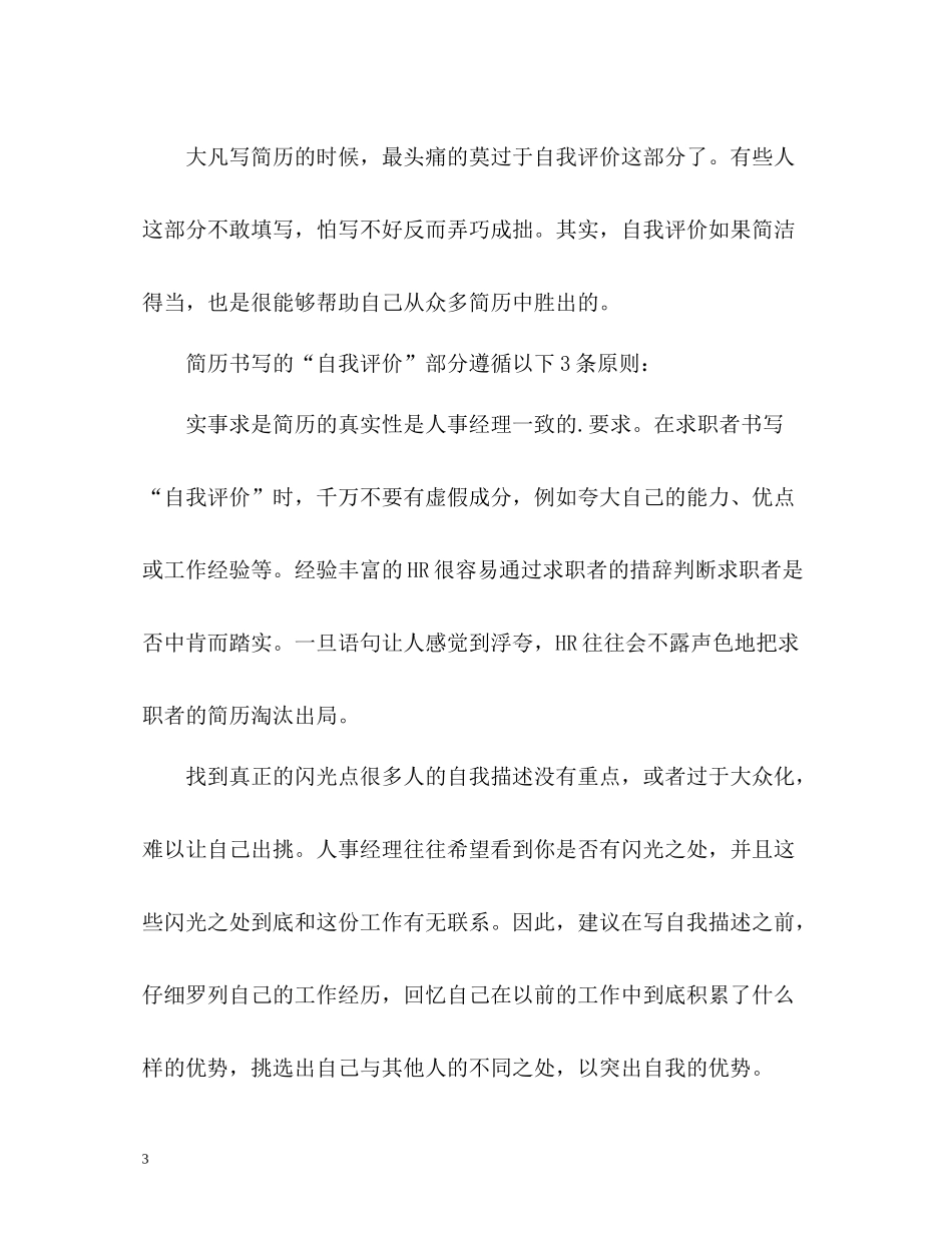 精简求职简历自我评价_第3页