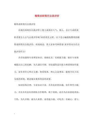 精简求职简历自我评价