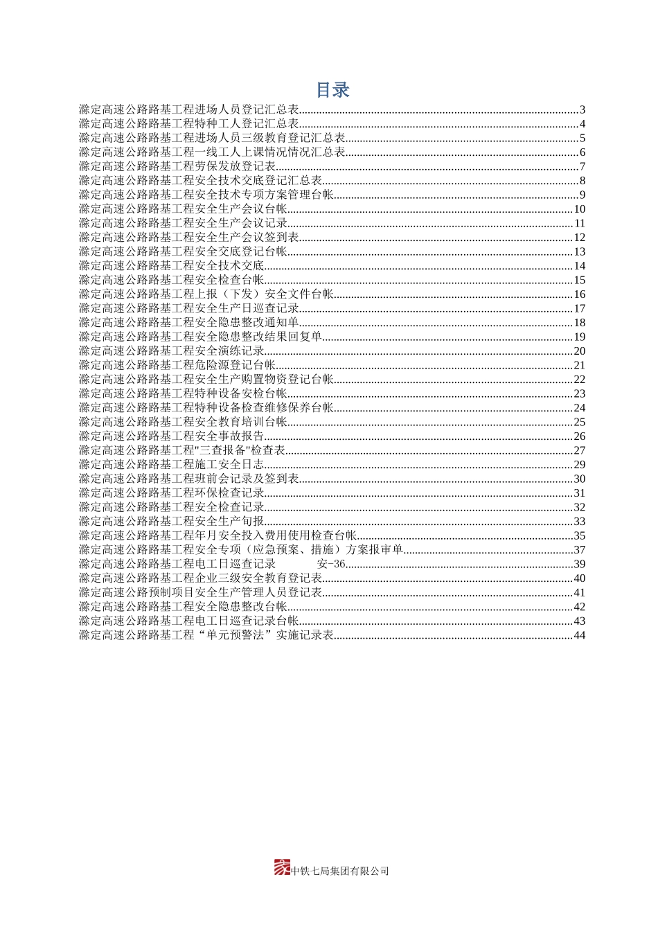 安全用表培训资料_第2页