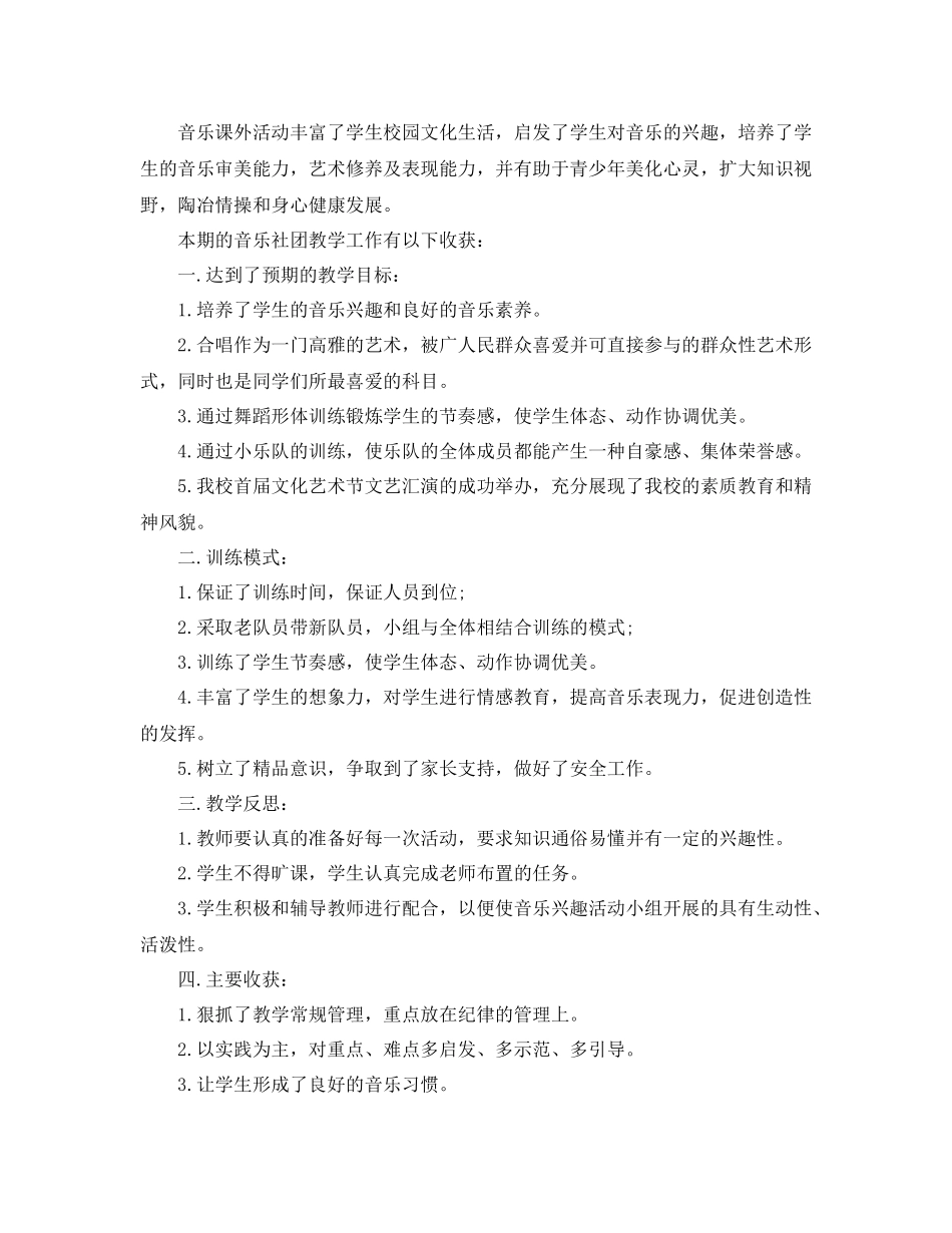 音乐社团个人期末总结报告3篇_第2页