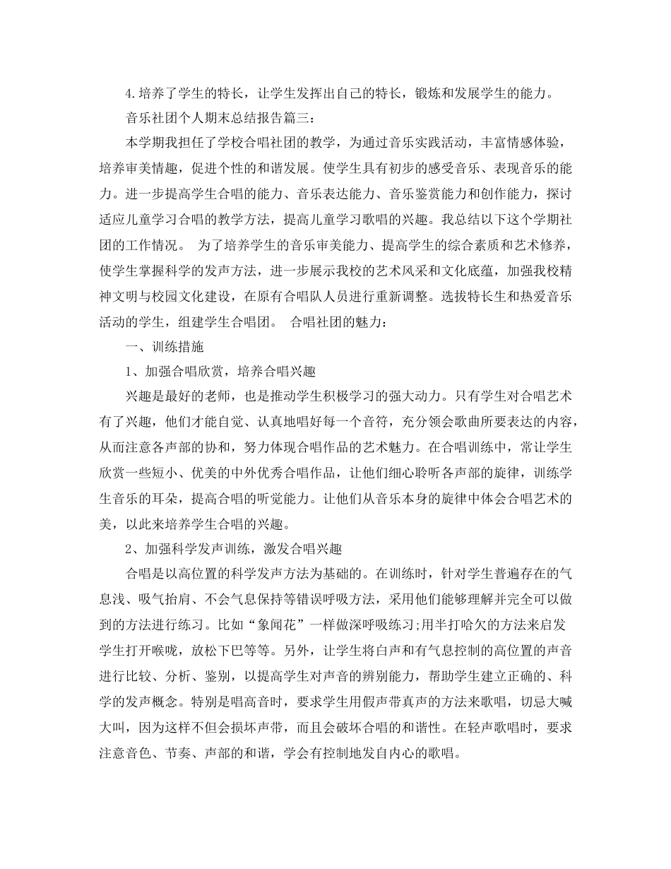 音乐社团个人期末总结报告3篇_第3页
