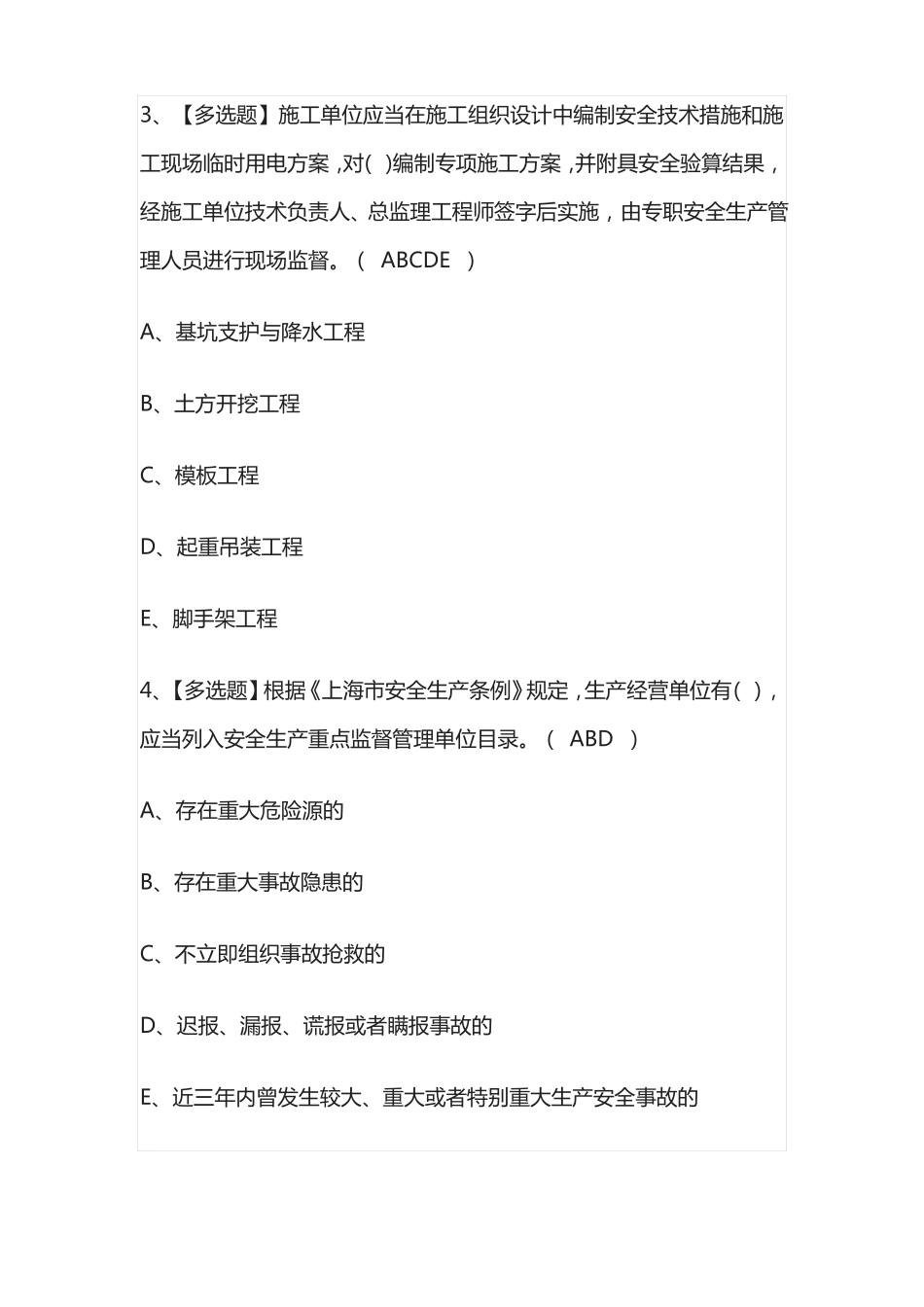 2022上海安全员C证考试模拟100题及模拟考试_第2页