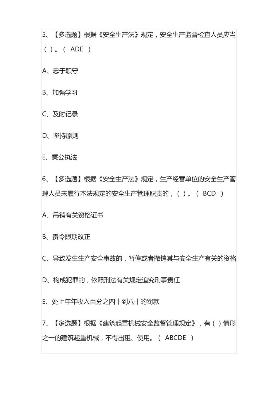 2022上海安全员C证考试模拟100题及模拟考试_第3页