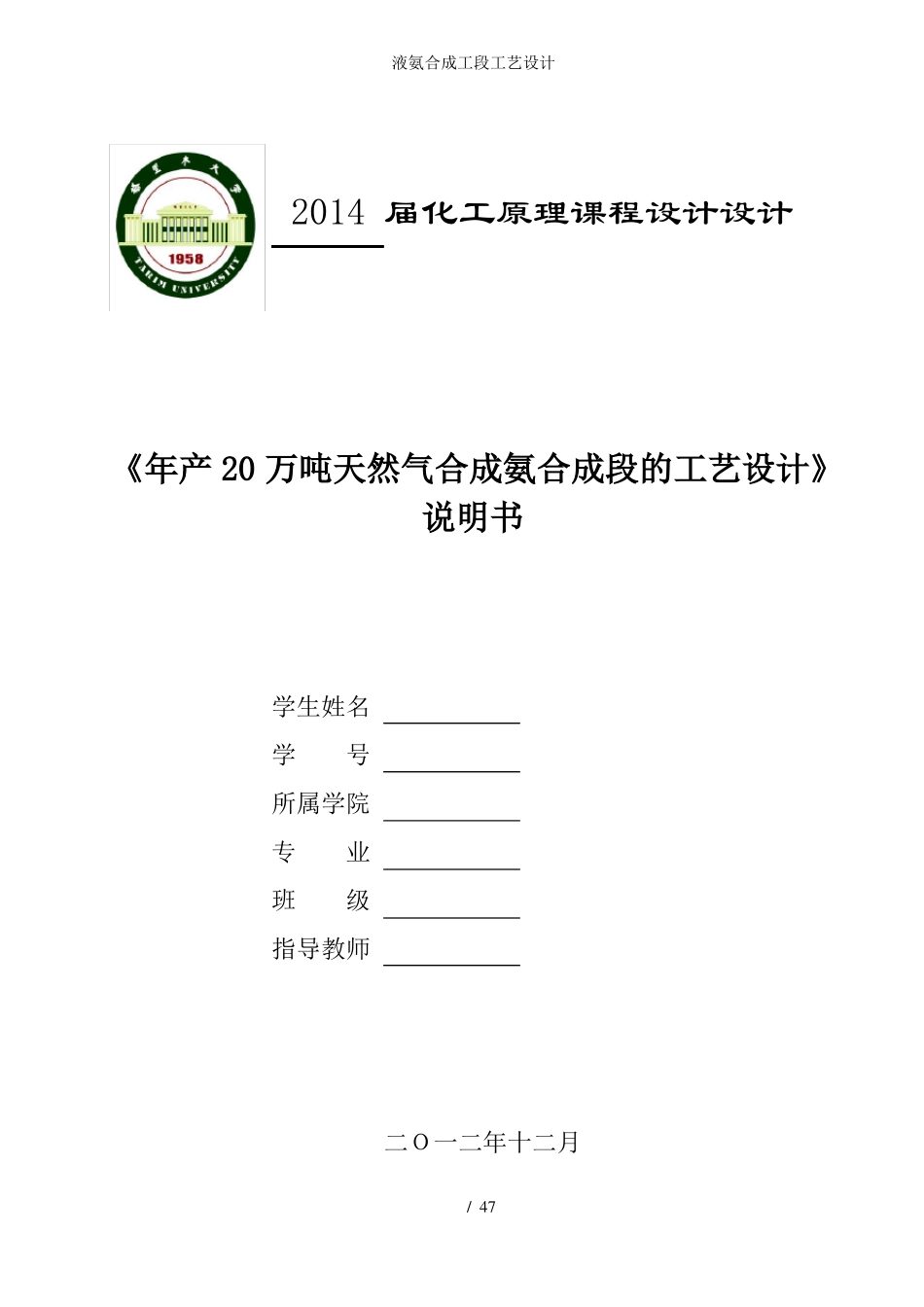 液氨合成工段工艺设计_第1页