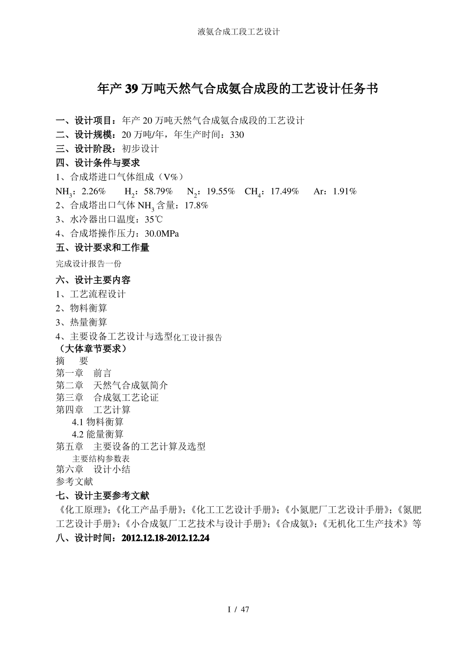 液氨合成工段工艺设计_第2页