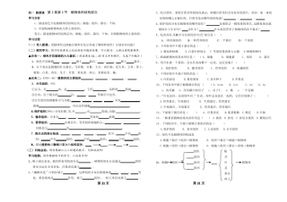 第3节植物体的结构层次