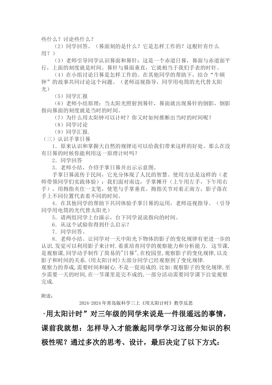 2024-2024年青岛版科学三上《用太阳计时》WORD教案_第2页