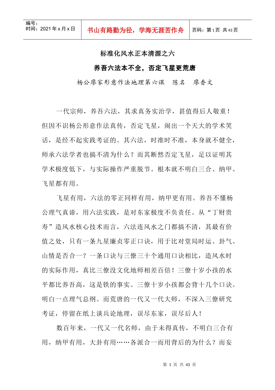 标准化风水正本清源之六_第1页