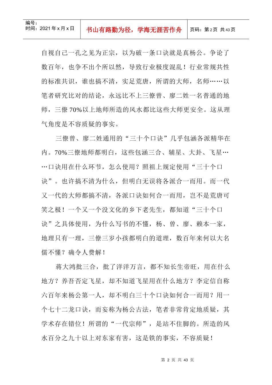 标准化风水正本清源之六_第2页