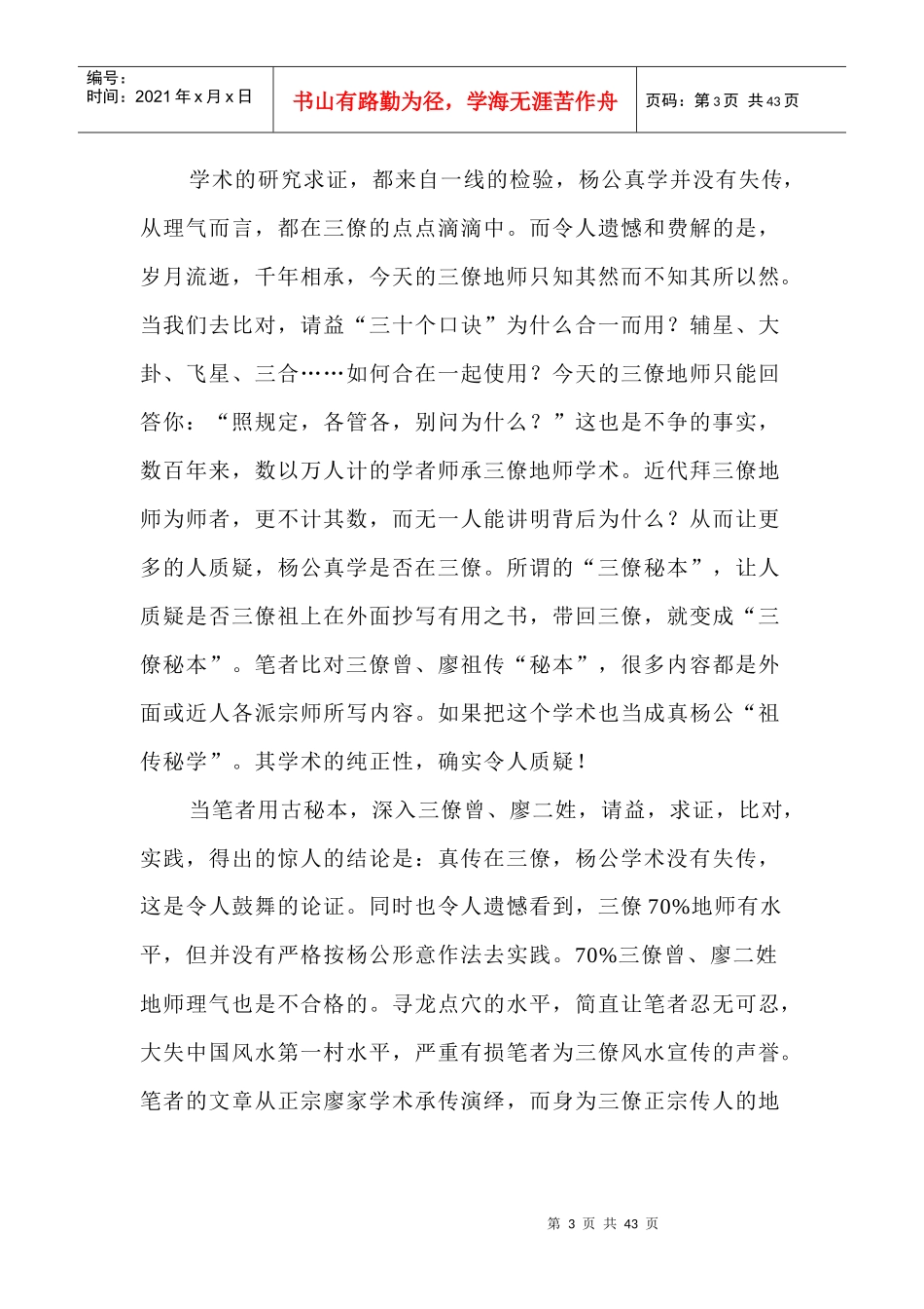 标准化风水正本清源之六_第3页