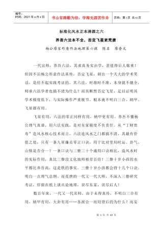 标准化风水正本清源之六
