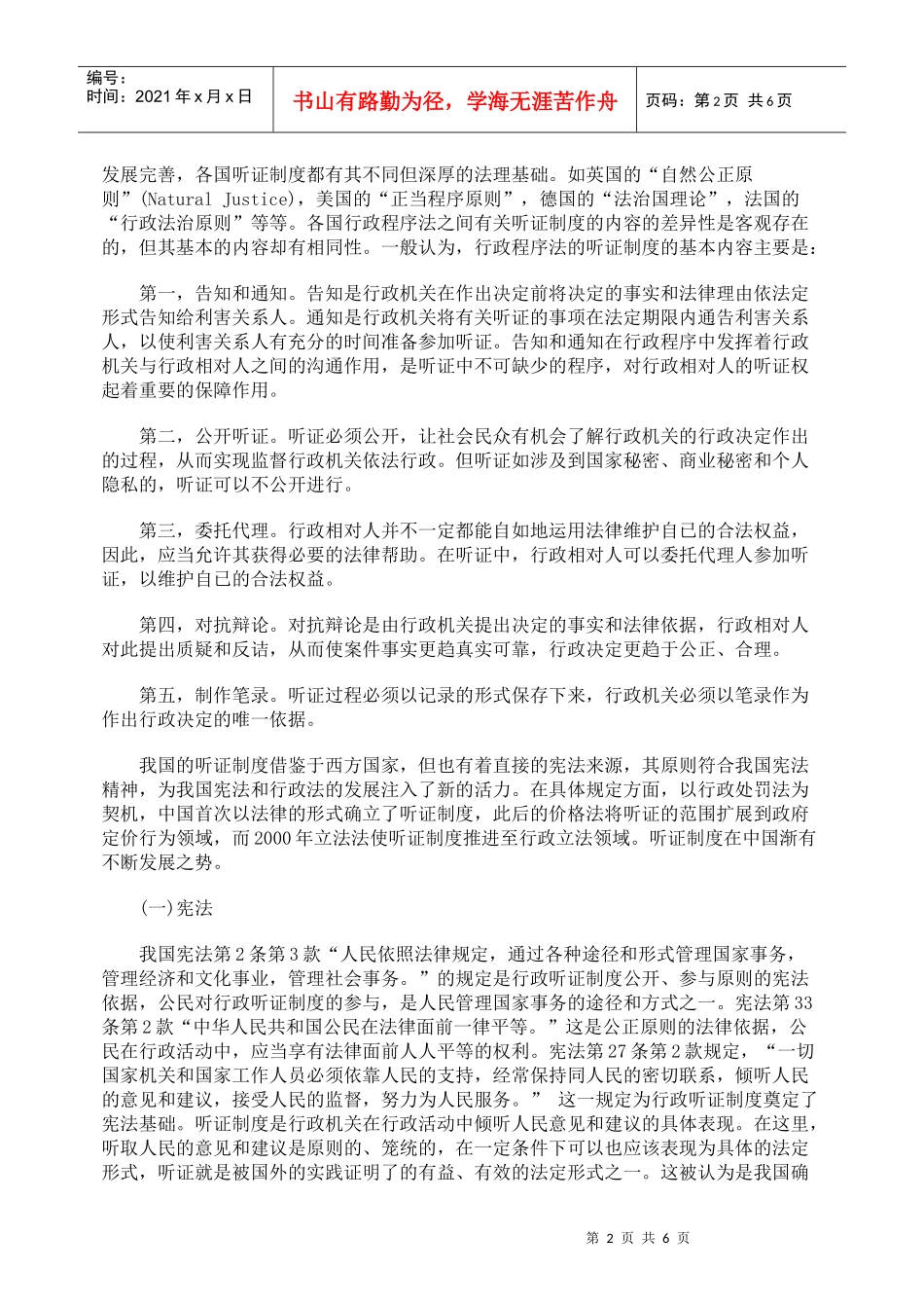 我国行政听证制度的现状与完善_第2页