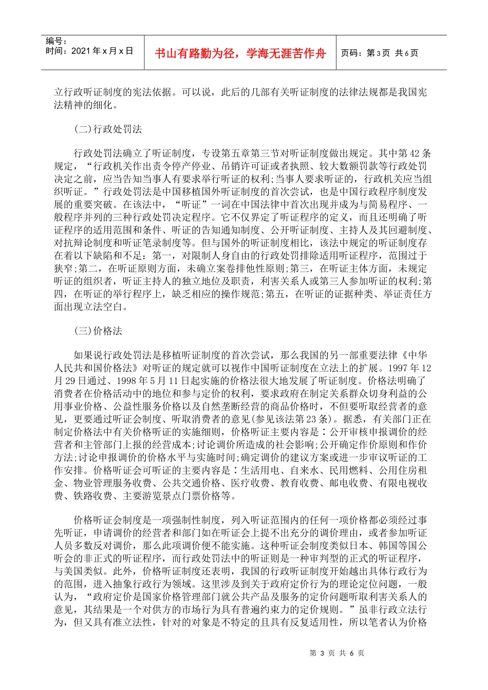 我国行政听证制度的现状与完善_第3页
