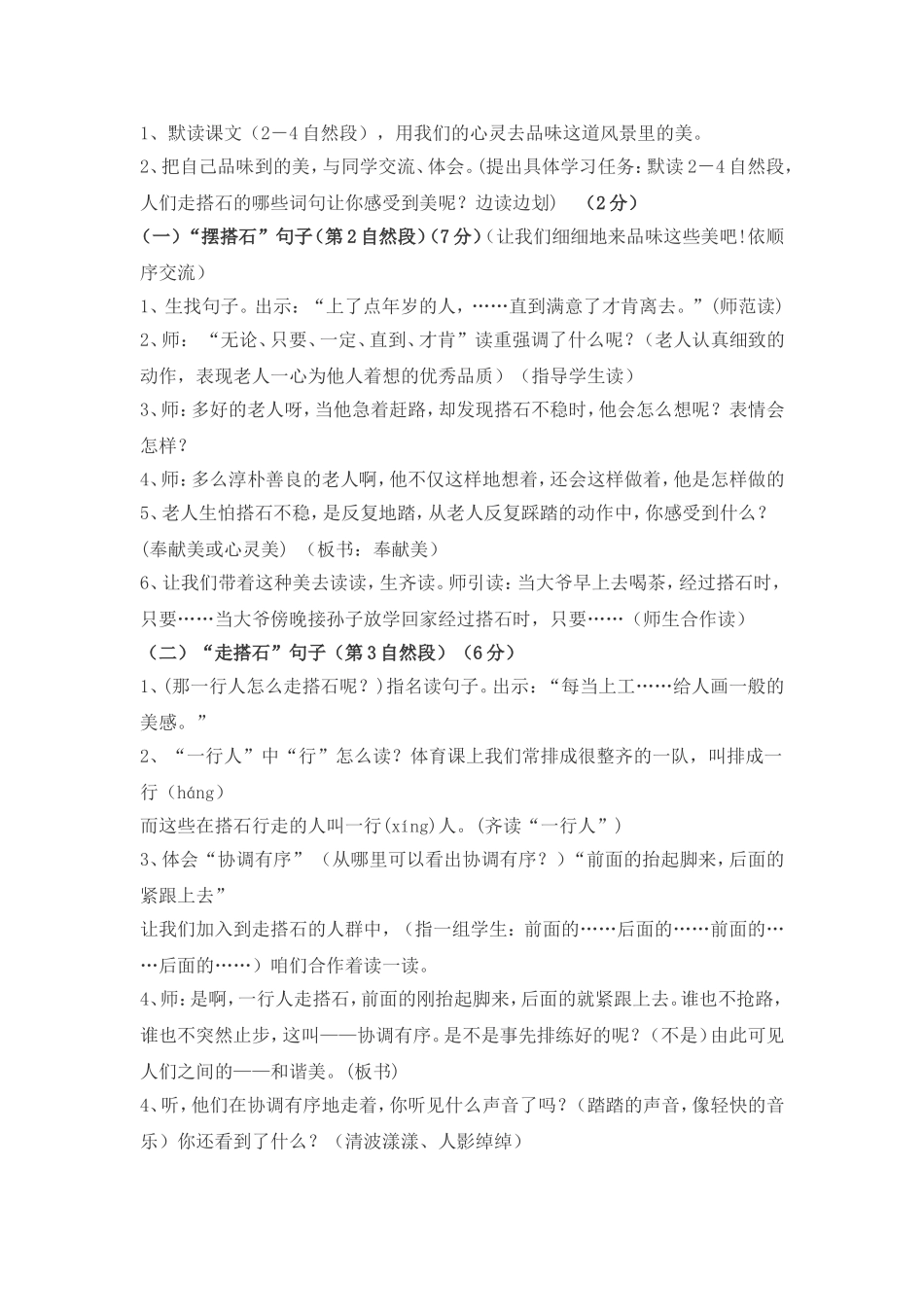 搭石教学设计_第2页