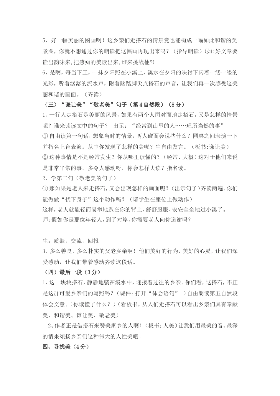 搭石教学设计_第3页