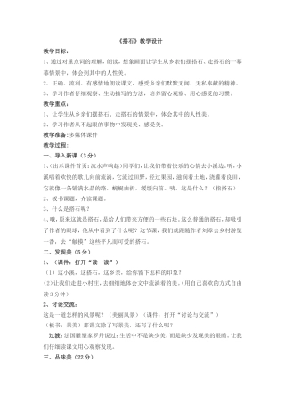 搭石教学设计
