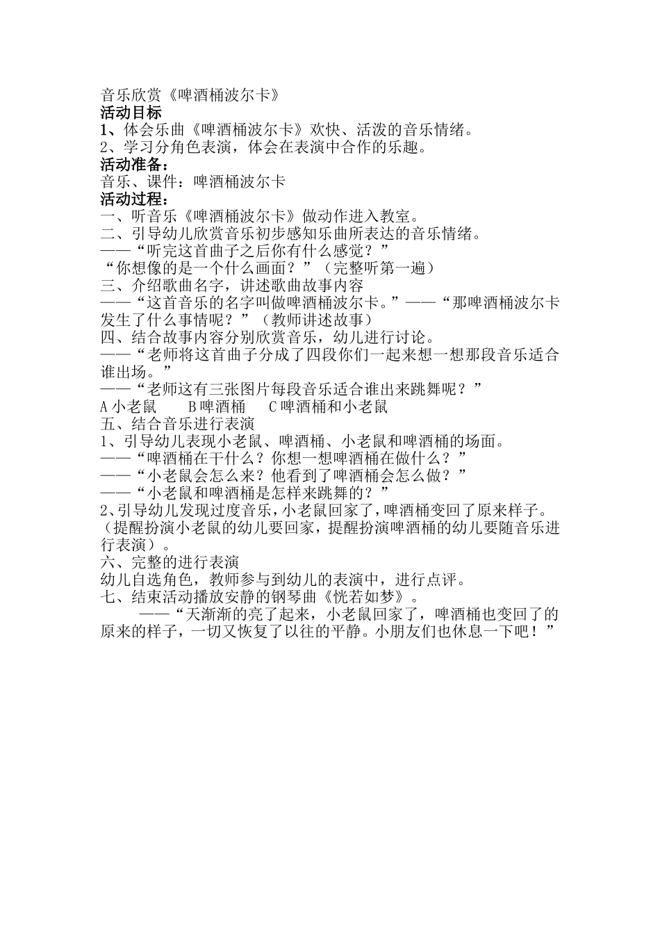 音乐欣赏《啤酒桶波尔卡》_第1页