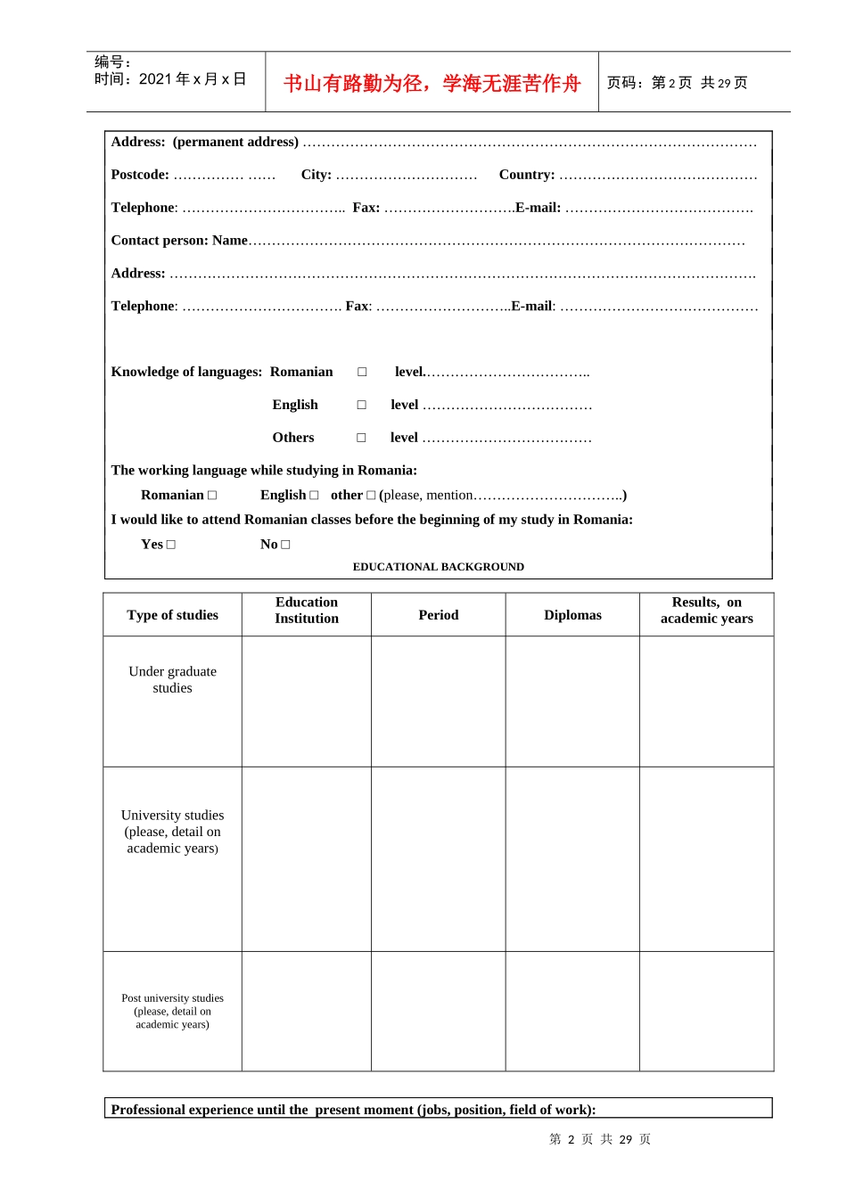 罗马尼亚政府奖学金申请表及介绍-国家留学基金管理委员会_第2页