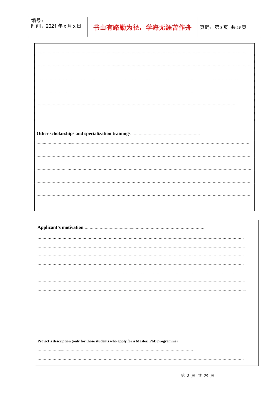 罗马尼亚政府奖学金申请表及介绍-国家留学基金管理委员会_第3页