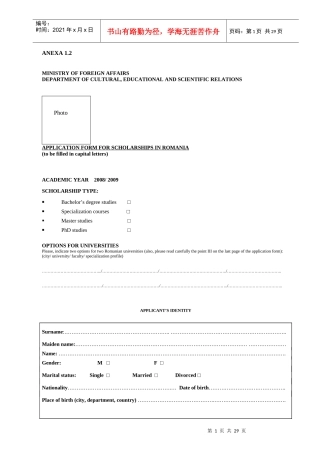 罗马尼亚政府奖学金申请表及介绍-国家留学基金管理委员会