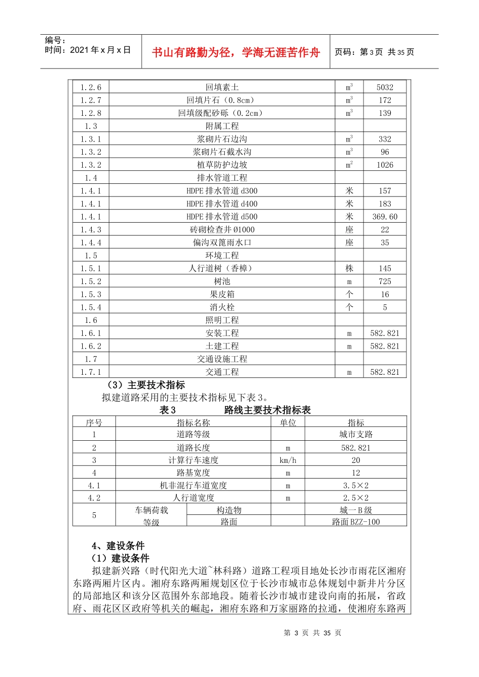 新兴路(时代阳光大道-林科路)道路工程环境影响报告表_第3页
