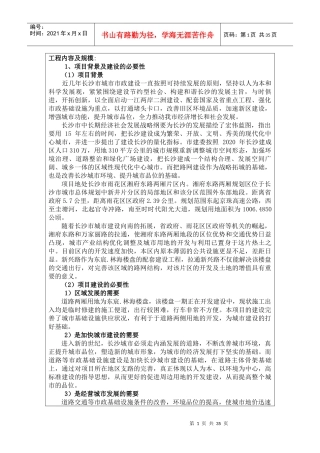 新兴路(时代阳光大道-林科路)道路工程环境影响报告表