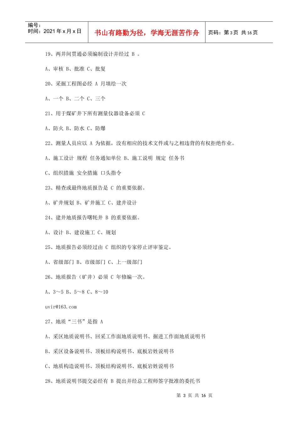 地测安全质量标准化考试试题库_第3页