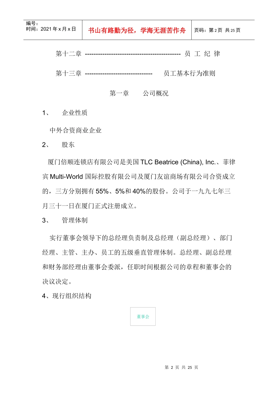 倍顺连锁员工守则(1)_第2页