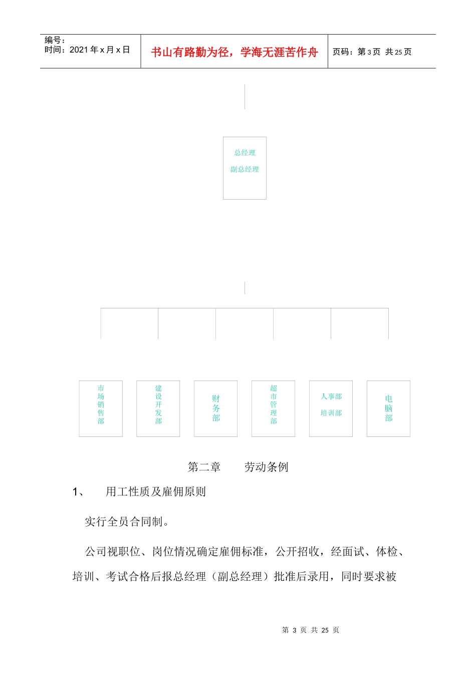 倍顺连锁员工守则(1)_第3页