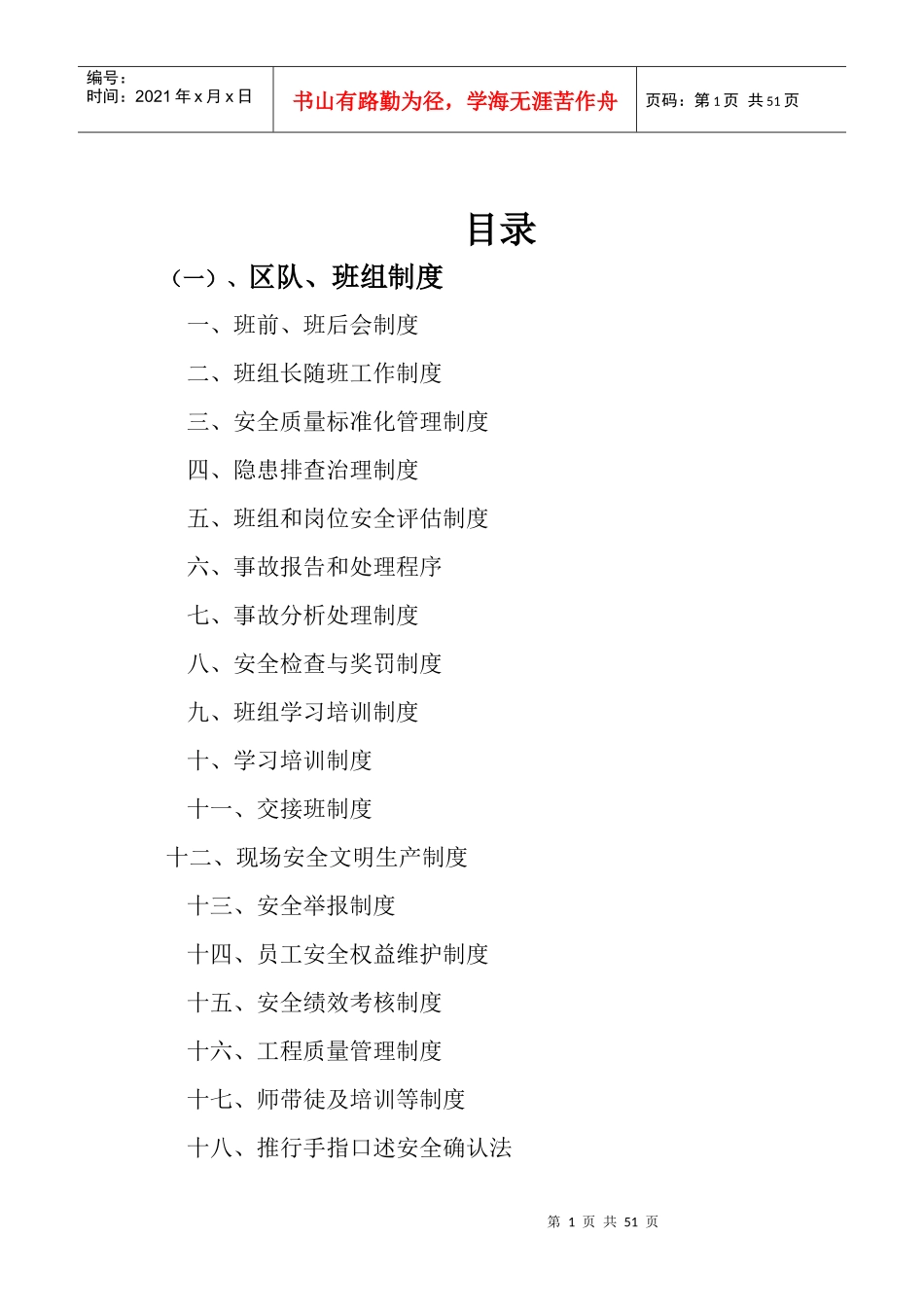 区队班组建设制度_第1页