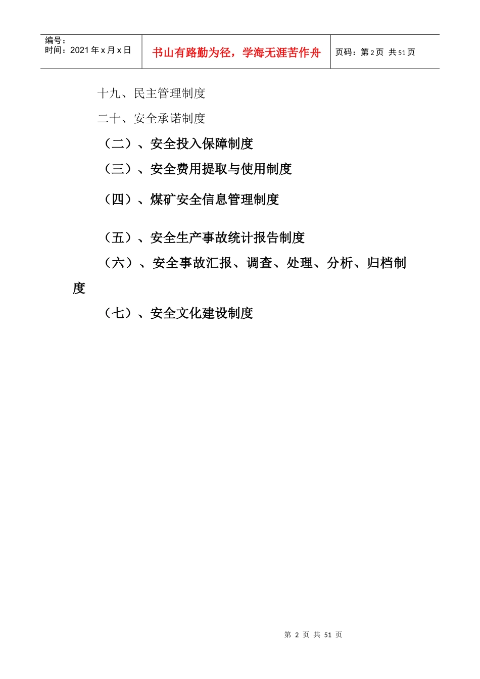 区队班组建设制度_第2页