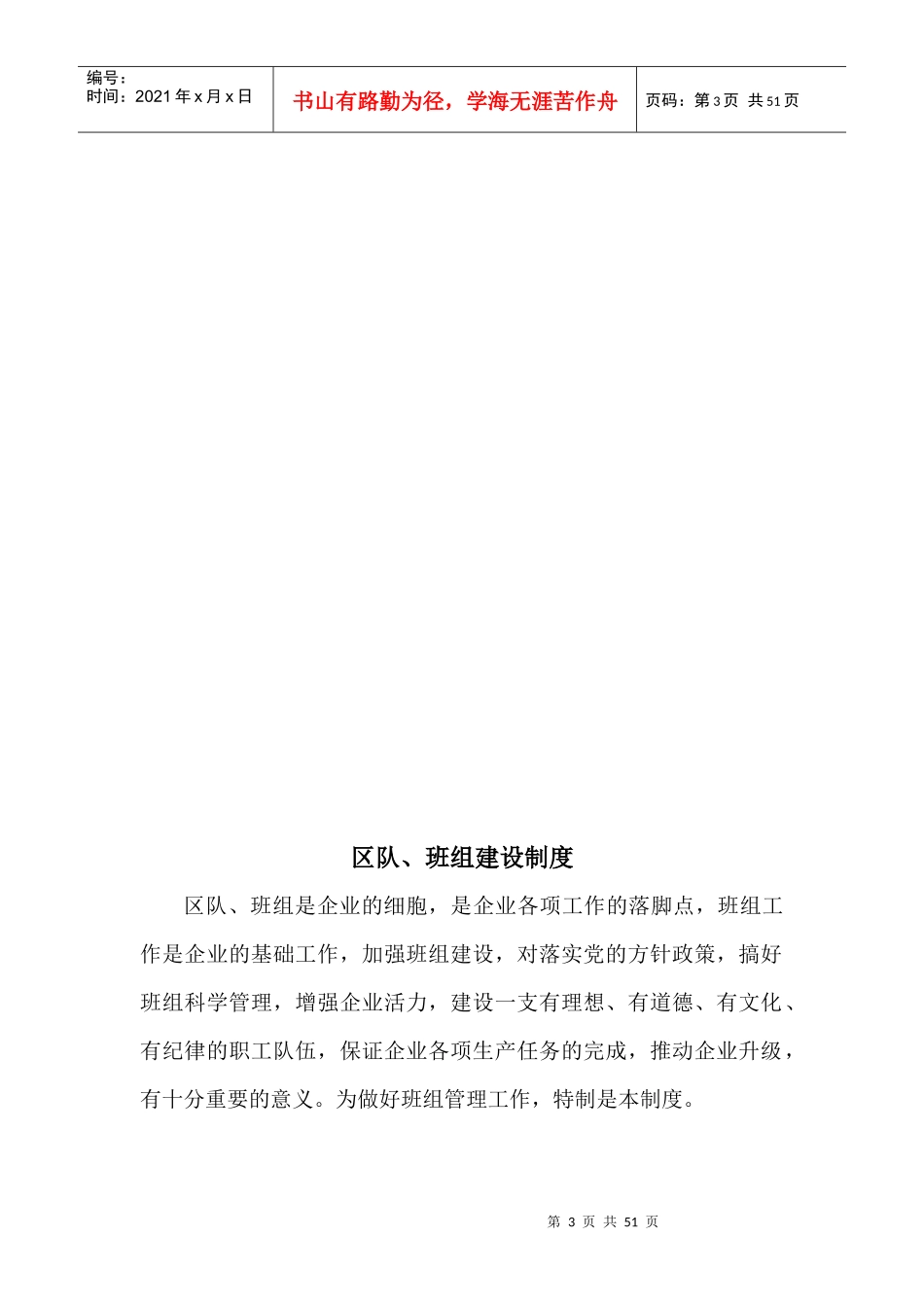 区队班组建设制度_第3页